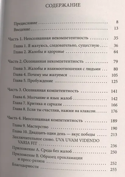 Мир без жалоб: Прекрати ныть - и жизнь изменится. Новая авторская версия - фото 2