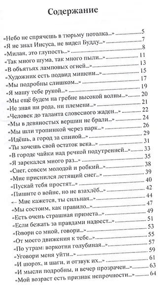 Отпечатки будущих фотографий. Стихотворения - фото 2