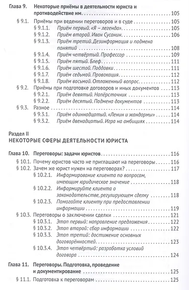 Руководство по выживанию для начинающего юриста. НЕ теоретические советы. Чему не учат студентов. Уч - фото 6