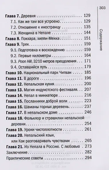Непал без вранья - фото 3