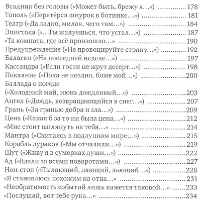 Одиночка. Сто стихотворений - фото 5