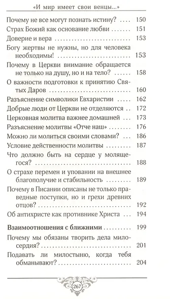 Я покажу тебе моего Бога. Из творений христианких авторов I-III веков - фото 6