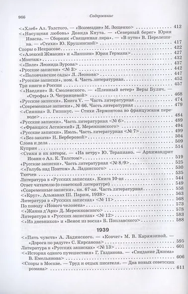 "Последние новости". 1936-1940 - фото 4