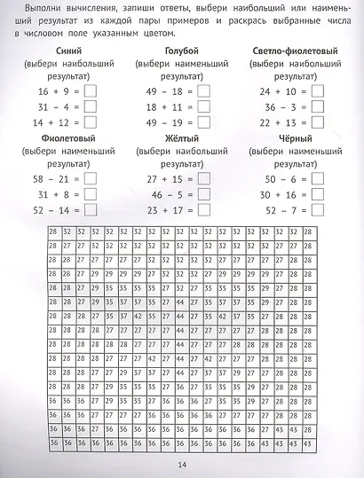 Математические раскраски. Больше - меньше - фото 2