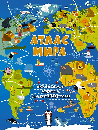 Атлас мира - фото 1