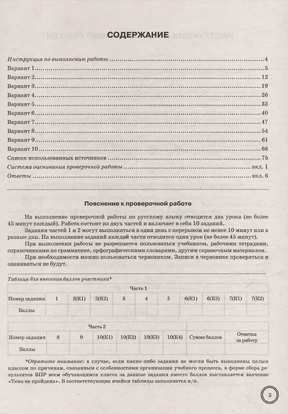 ВПР. Русский язык. 10 класс. Типовые задания. 10 вариантов заданий. Подробные критерии оценивания. Ответы. ФГОС НОВЫЙ - фото 2