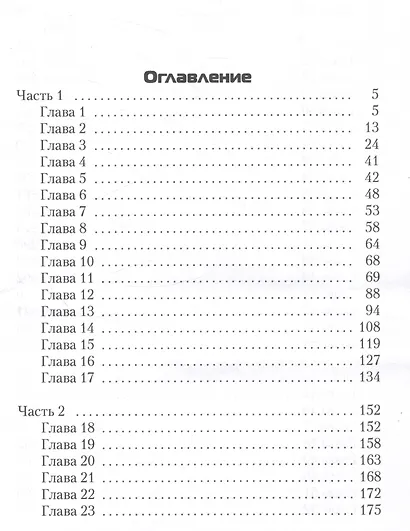 Приглашение к счастью - фото 3