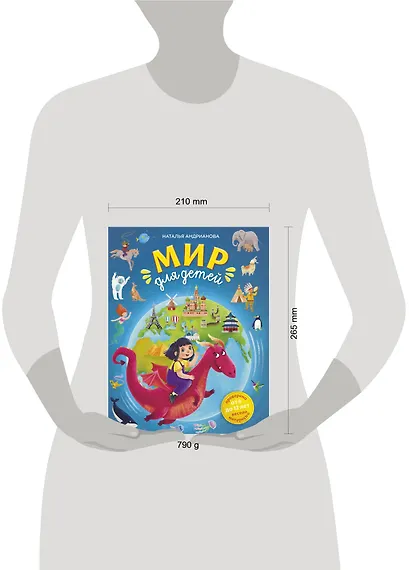 Мир для детей (от 6 до 12 лет) - фото 12