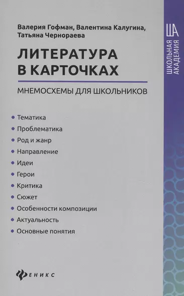 Литература в карточках: мнемосхемы для школьников - фото 1