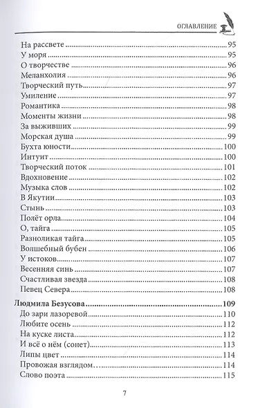 СовременникЪ. Сборник 16 - фото 6