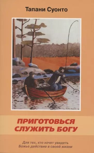 Приготовься служить Богу. Для тех, кто хочет увидеть Божье действие в своей жизни - фото 1