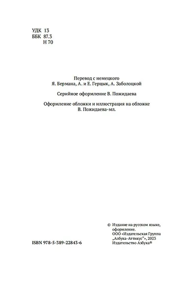Странник и его тень - фото 9