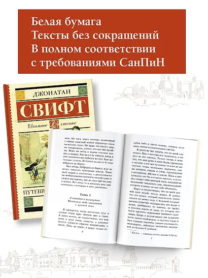 Путешествие Гулливера - фото 4