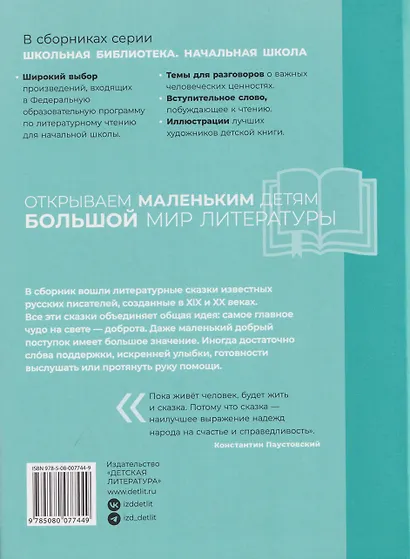 Сказки русских писателей - фото 2