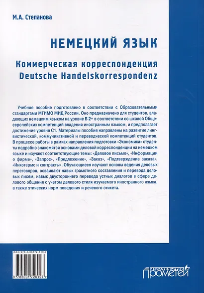 Немецкий язык. Коммерческая корреспонденция. Deutsche Handelskorrespondenz: Учебное пособие - фото 2