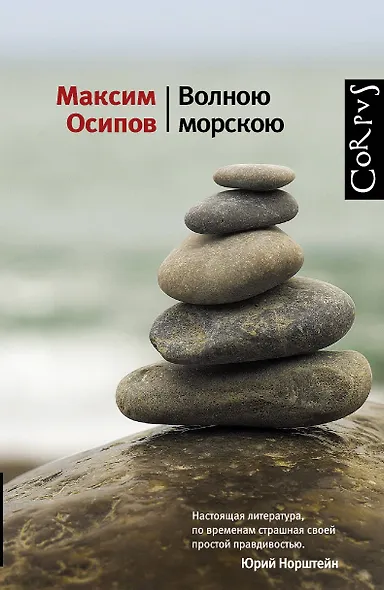 Волною морскою - фото 1