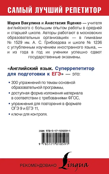 Английский язык. Суперрепетитор для подготовки к ЕГЭ - фото 2