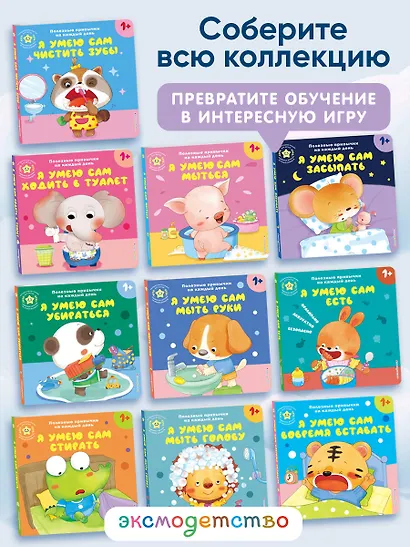 Я умею сам засыпать - фото 10