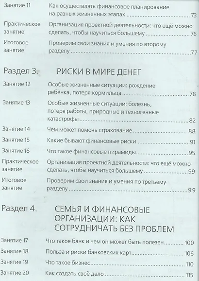 Финансовая грамотность. 8-9 класс. Методические рекомендации для учителя - фото 3