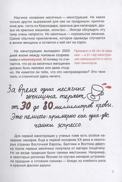 Месячные: твое личное приключение! - фото 6