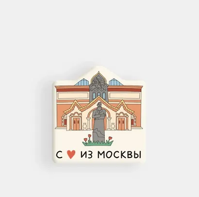 Стикер объемный Москва Третьяковская галерея (1192467) - фото 1