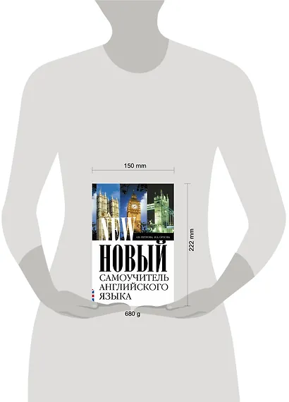 Новый самоучитель английского языка: Практический курс - фото 4