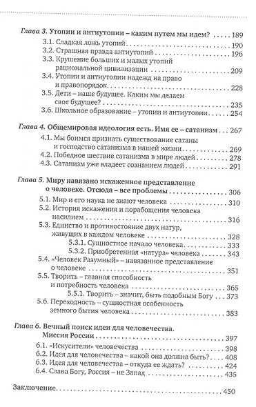 Человечество-без прошлого и без будущего. Миссия России. Психологическое исследование - фото 3