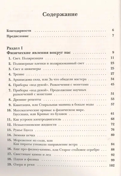 Законы физики в повседневной жизни: Коллекция опытов в домашних условиях (в серии: выпуск № 69, подсерия "физика") / 2-е изд. - фото 2