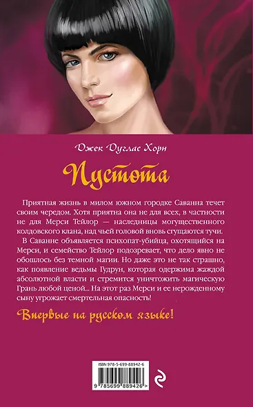 Пустота - фото 2