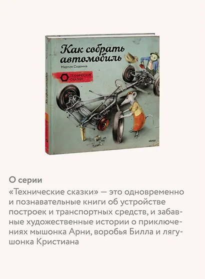 Как собрать автомобиль - фото 6