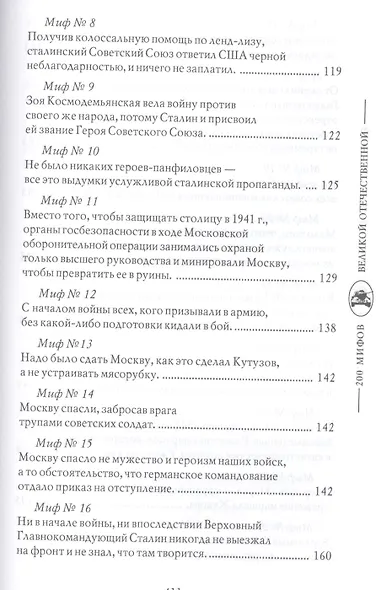 К решающим битвам (200МВО) Мартиросян - фото 3