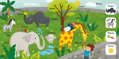 Найди, покажи, расскажи. В зоопарке - фото 3