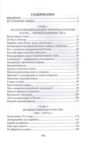 Три столетия реформ и революций в России - фото 2