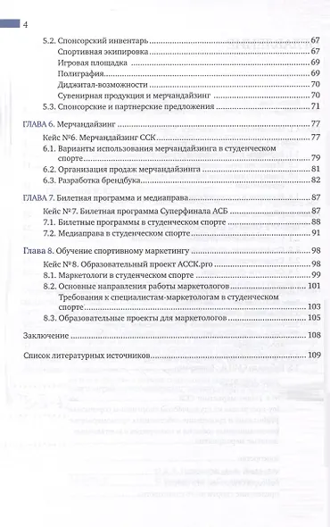 Маркетинг студенческого спорта. Учебное пособие - фото 2
