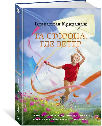 Та сторона, где ветер - фото 2