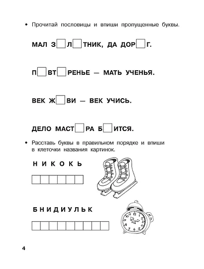 Начинаю читать. 6-7 лет - фото 7