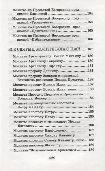 Много может молитва праведника. Из духовного наследия прот. Валентина Мордасова - фото 6