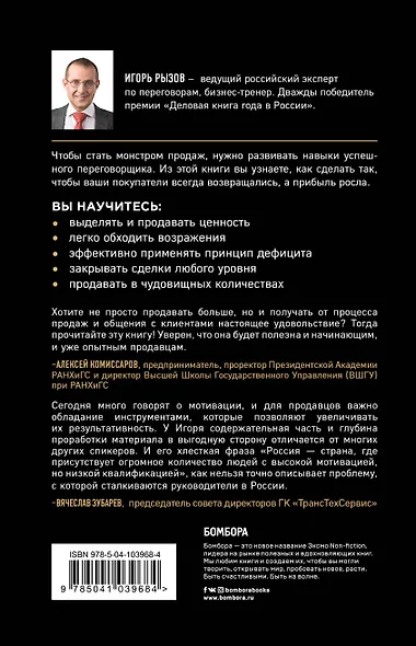 Монстр продаж. Как чертовски хорошо продавать и богатеть - фото 2