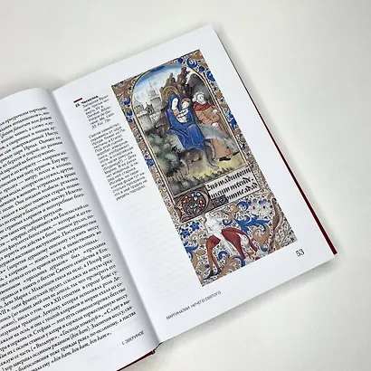 Страдающее Средневековье. Подарочное издание - фото 10