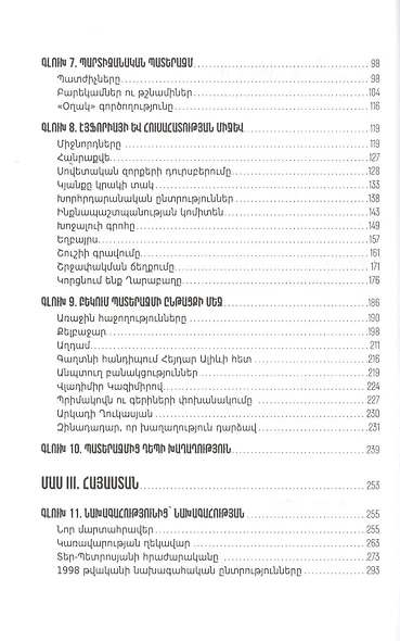 Жизнь и свобода (на армянском языке) - фото 3