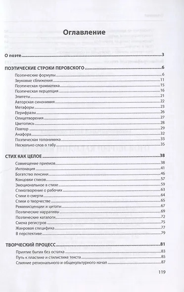 Поэзия Николая Перовского. Монография - фото 2