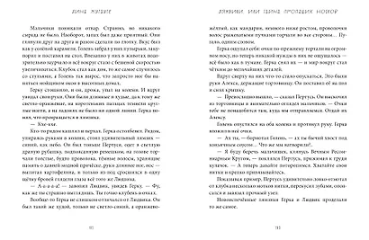 Лямзики, или Тайна пропащих носков - фото 5
