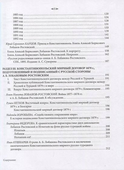 Князь Алексей Борисович Лобанов-Ростовский - кузнец внешней политики - фото 4