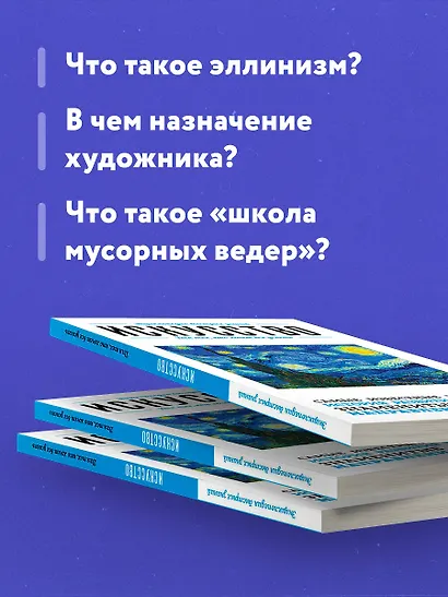Искусство. Для тех, кто хочет все успеть - фото 6