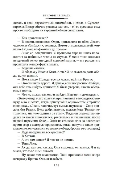 Пригоршня праха. Мерзкая плоть. Упадок и разрушение - фото 11