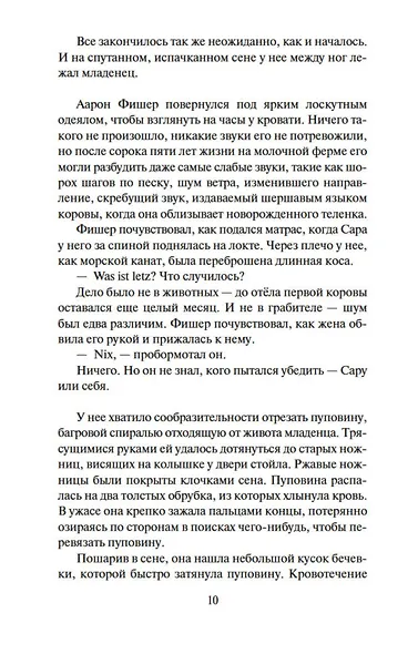 Простая правда - фото 10