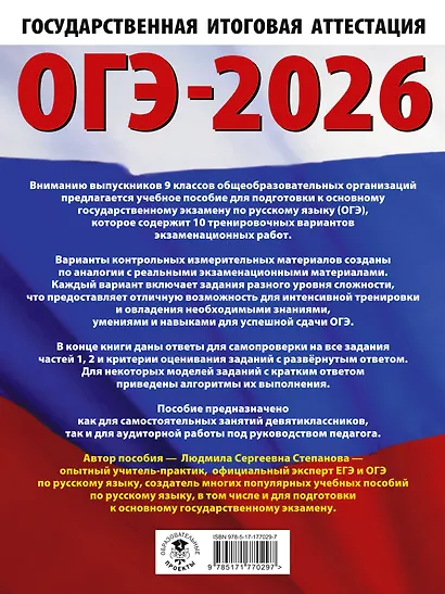ОГЭ-2026. Русский язык.10 тренировочных вариантов экзаменационных работ для подготовки к ОГЭ - фото 2