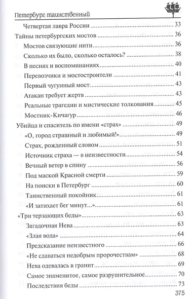 Петербург таинственный. История. Легенды. Предания - фото 3