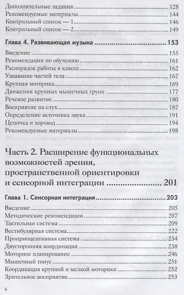 Перкинс Школа: руководство по обучению детей с нарушениями зрения и множественными нарушениями развития. 2-е издание - фото 3