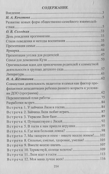 Взаимодействие семьи и ДОО: программы развития детско-родительских отношений, совместная деятельность педагогов, родителей и детей. ФГОС ДО - фото 2